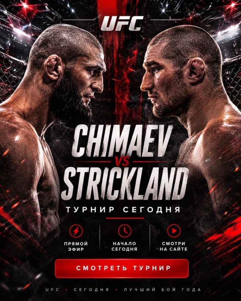 UFC 328 смотреть онлайн видео прямая трансляция