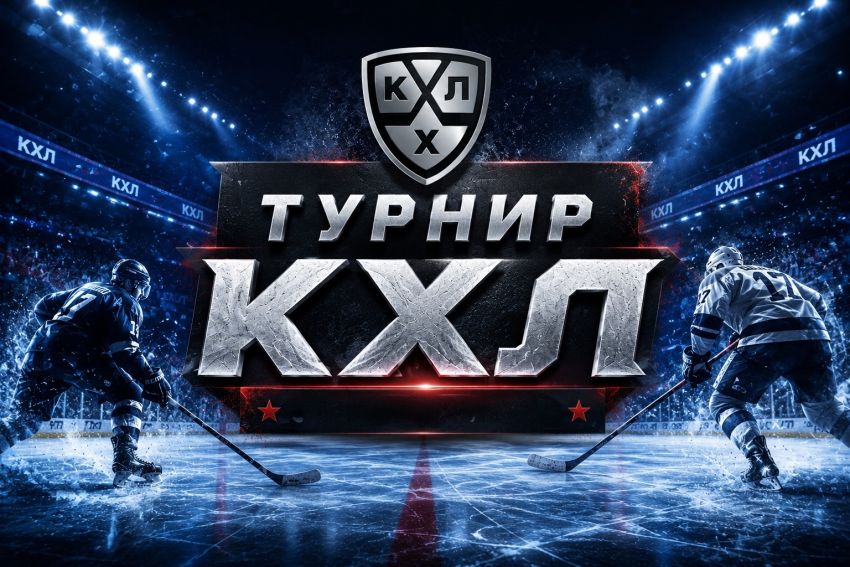 КХЛ трансляция смотреть онлайн новости